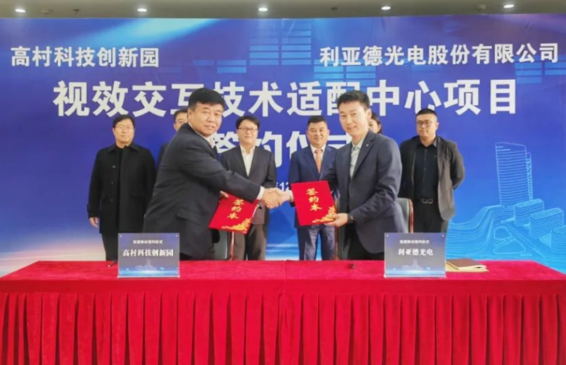 太阳集团tyc539与高村科技立异园签署战略相助协议