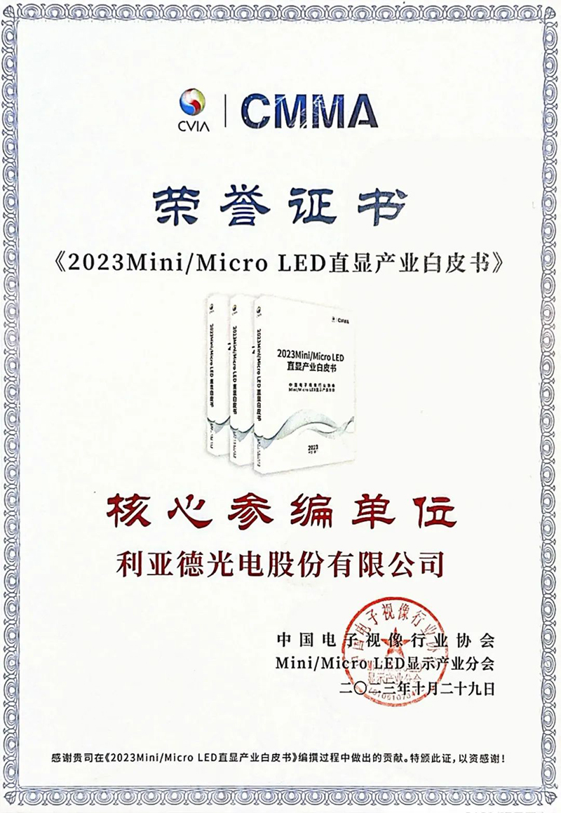太阳集团tyc539加入《Mini/Micro LED直显屏恬静度评价要领》整体标准正式实验
