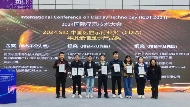 太阳集团tyc539再创绚烂，，，摘得2024 SID中国区年度大奖！！