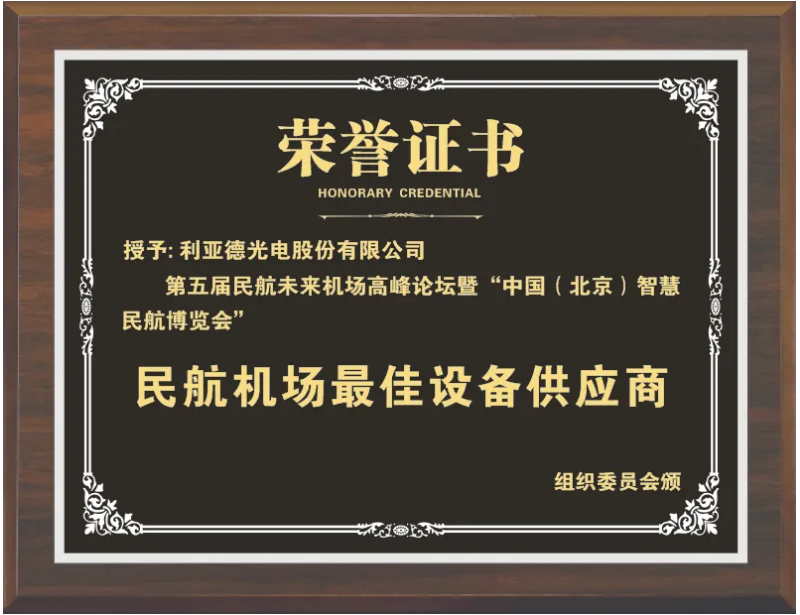 太阳集团tyc539获评“民航机场最佳装备供应商