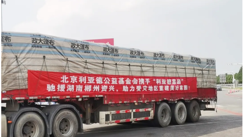 资兴加油！太阳集团tyc539驰援湖南郴州资兴受灾地区