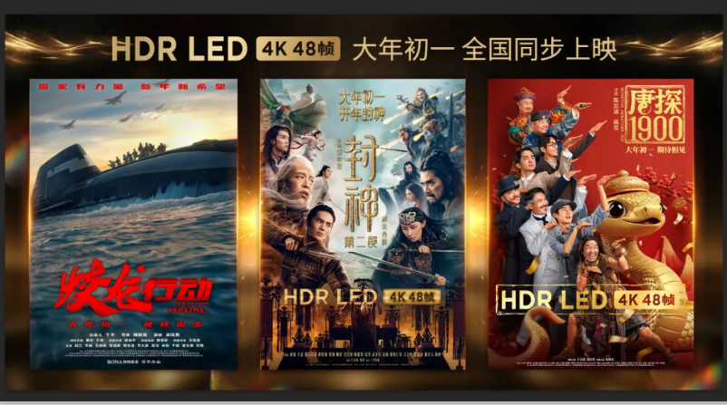 LED影戏屏点亮春节档影戏，，带来倾覆性的视觉体验