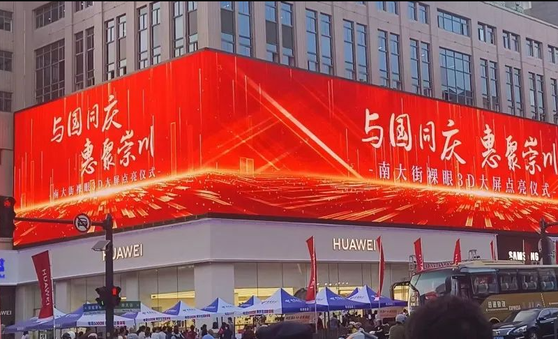 LED显示屏，，点亮国庆黄金周的璀璨盛宴