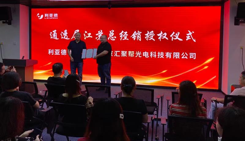 喜讯！！！热烈：：：靥艏舤yc539智慧显示江苏总经销授权仪式圆满乐成