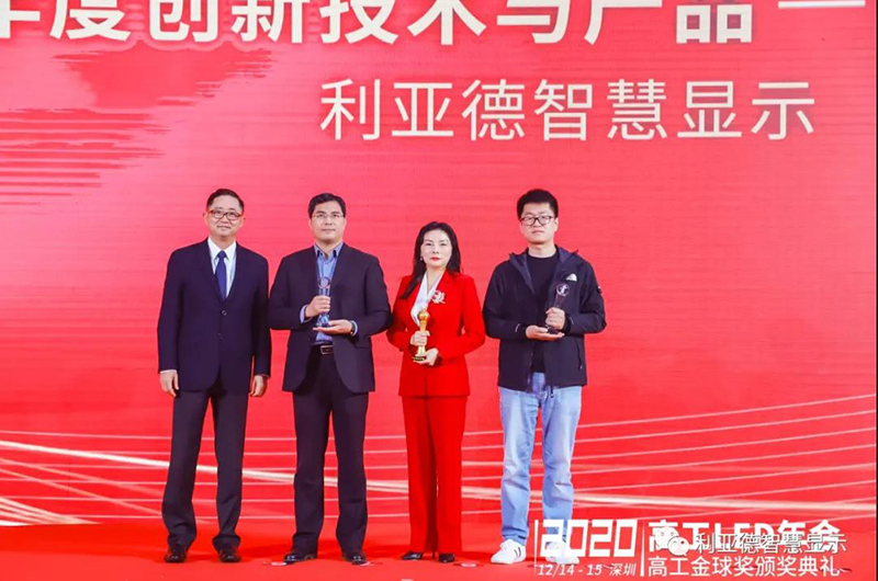 实力出彩！！太阳集团tyc539智慧透明屏-揽获海内外4大权威奖项！！